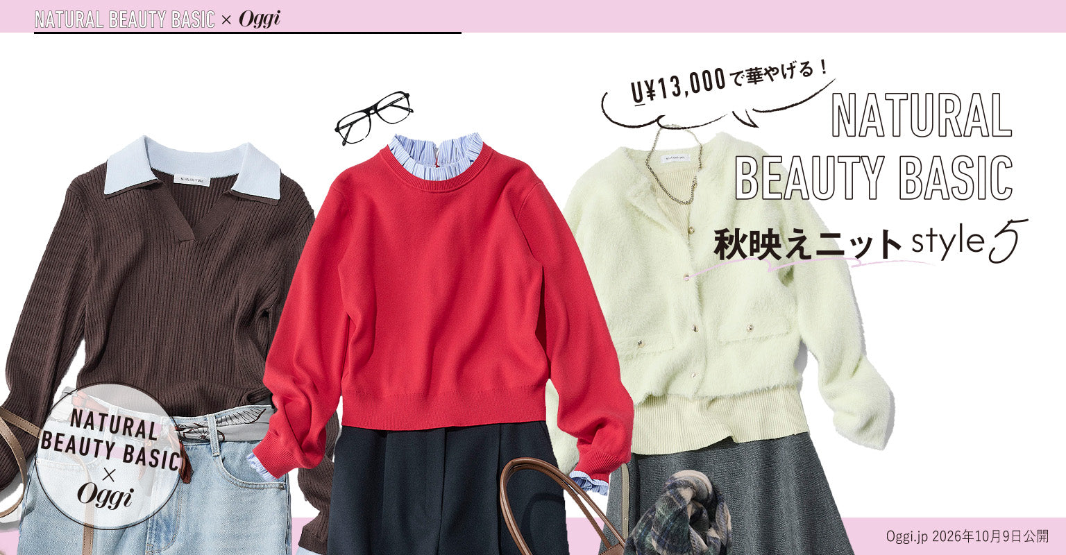 公式直営】NATURAL BEAUTY BASIC（ナチュラルビューティーベーシック