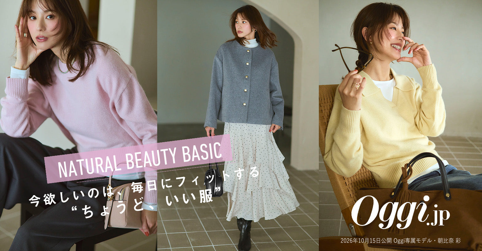 公式直営】NATURAL BEAUTY BASIC（ナチュラルビューティーベーシック