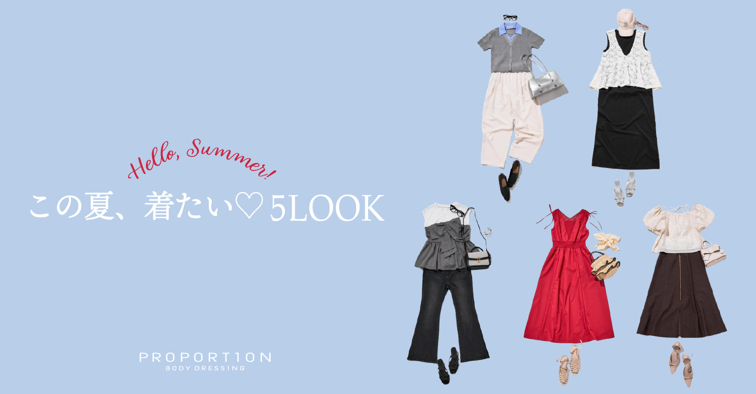PROPORTION BODY DRESSING（プロポーションボディドレッシング