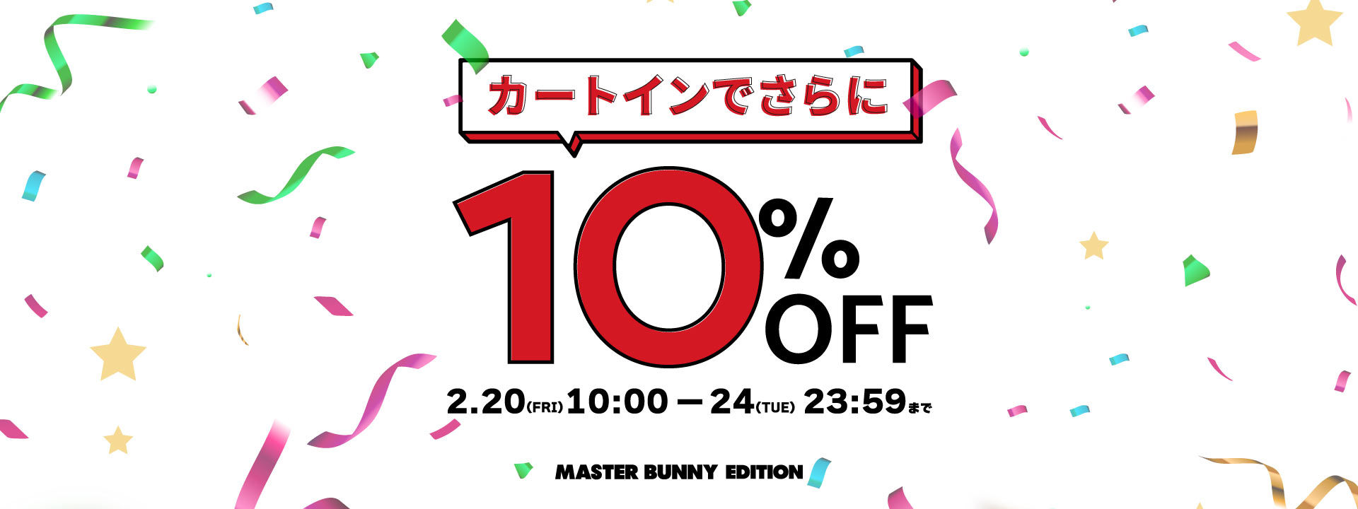 MASTER BUNNY EDITION（マスターバニーエディション）｜【公式】通販
