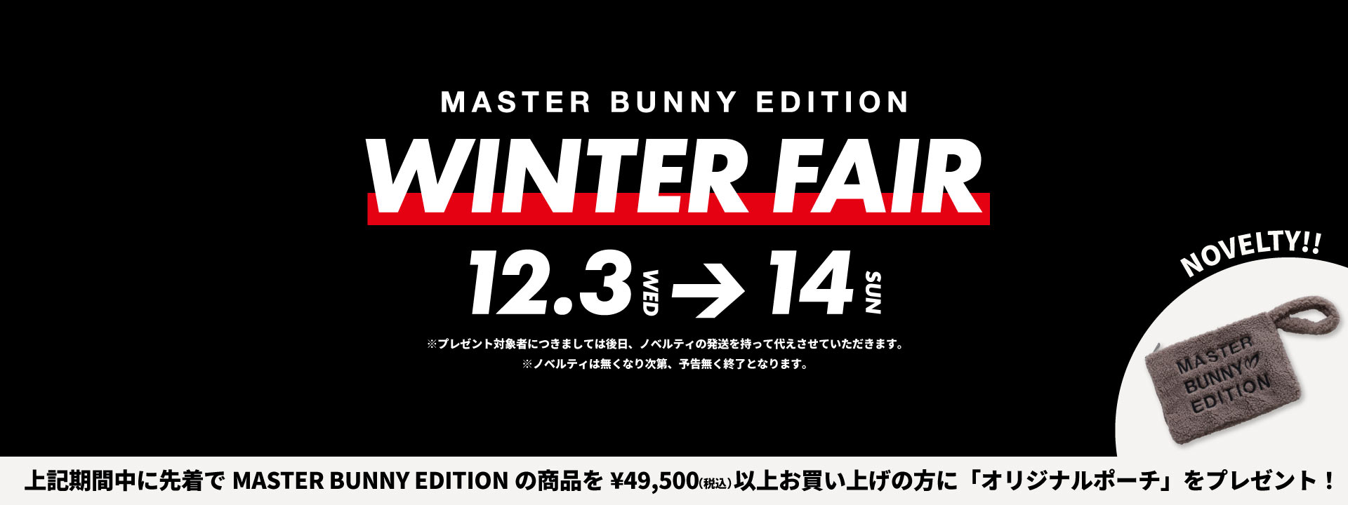 MASTER BUNNY EDITION（マスターバニーエディション）｜【公式】通販