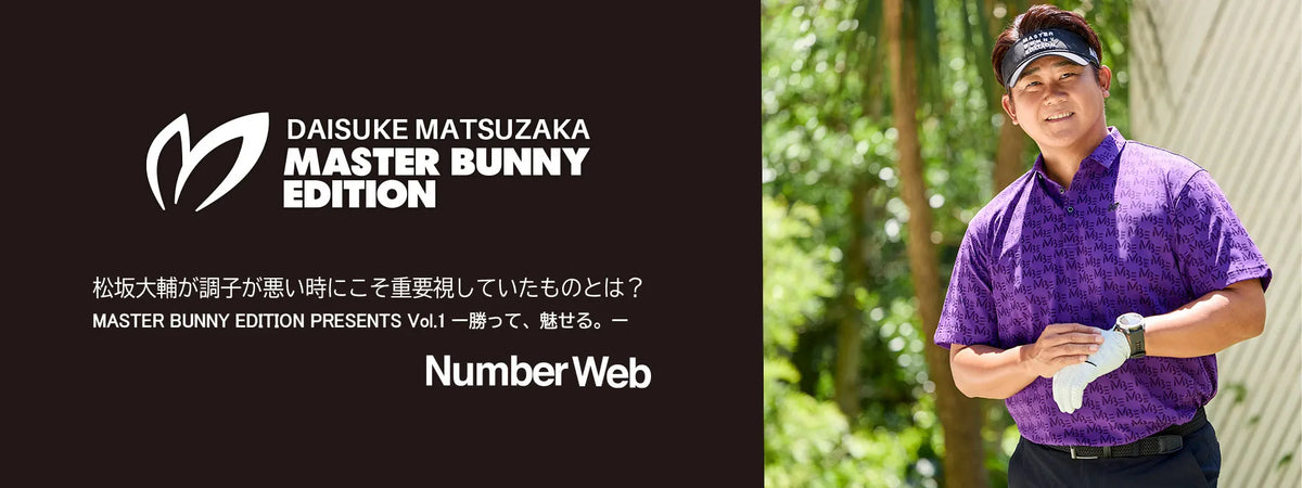 MASTER BUNNY EDITION（マスターバニーエディション）｜【公式】通販