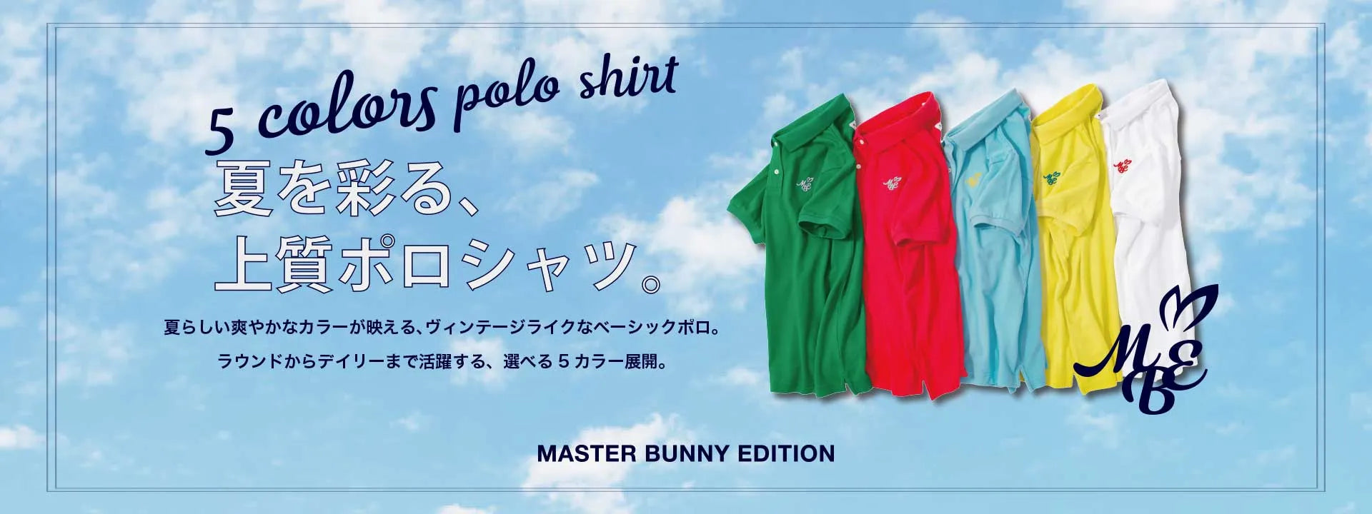 MASTER BUNNY EDITION（マスターバニーエディション）｜【公式】通販