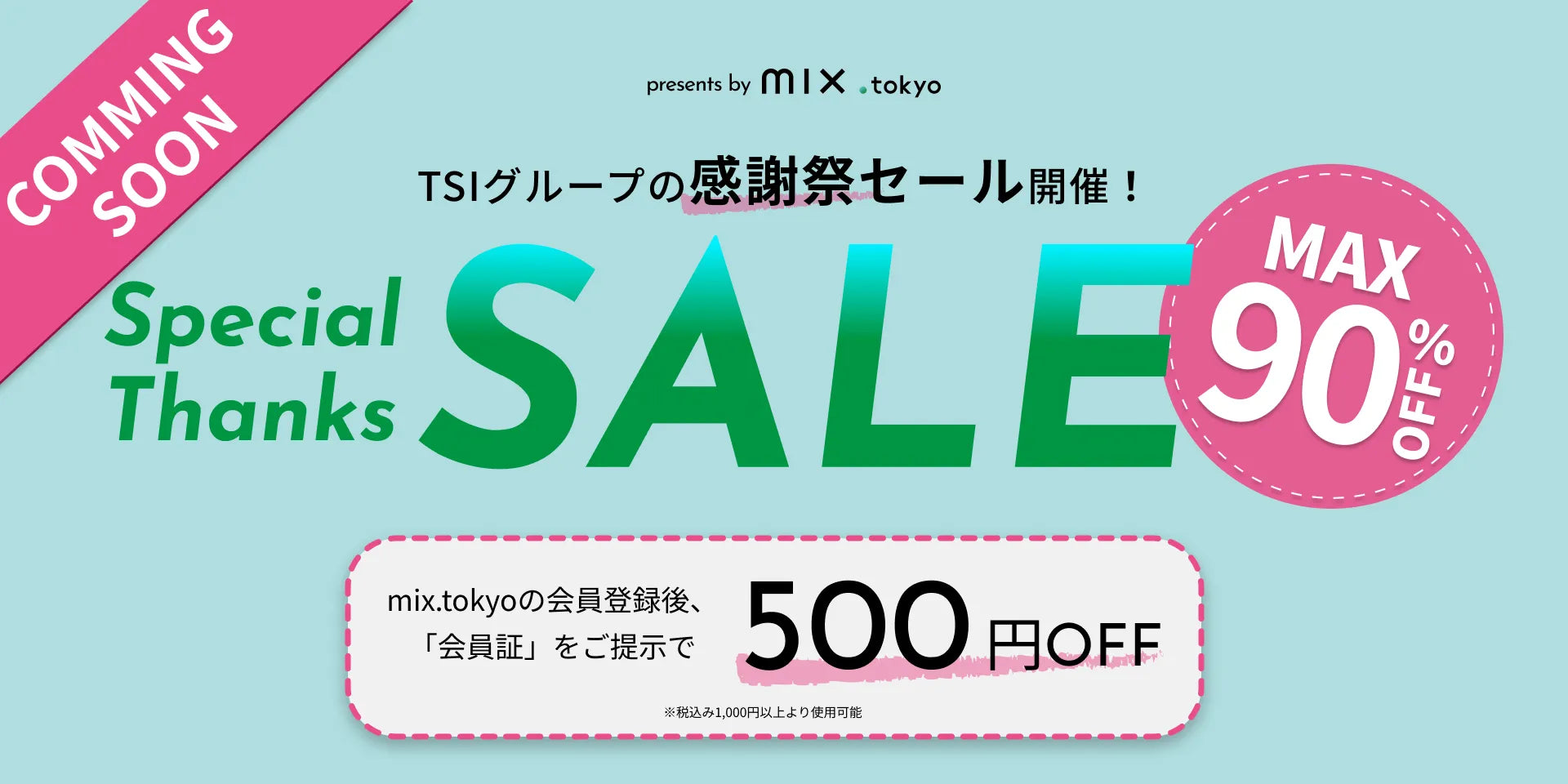 TSIホールディングス スペシャルサンクスセール |【公式】通販MIX