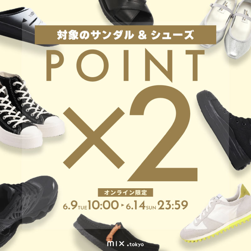 対象のシューズ・サンダルがポイント×２｜画像