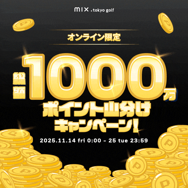 mix.tokyo（ミックスドットトウキョウ）GOLF｜【公式】通販mix.tokyo