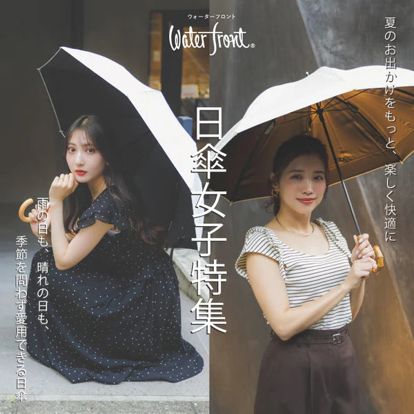 傘、雨の日、晴れの日、日傘女子特集