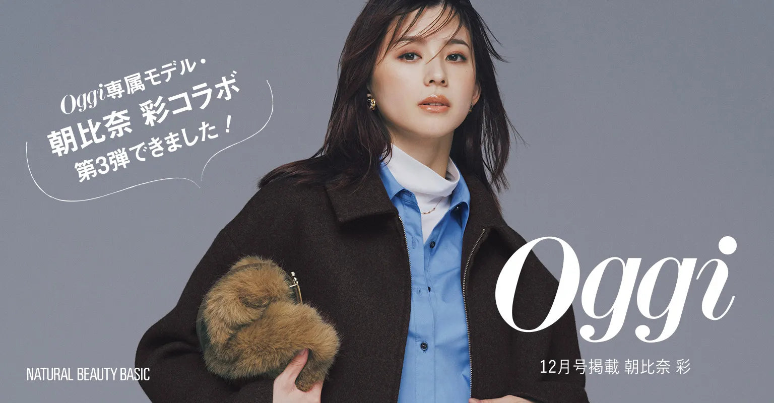 NATURAL BEAUTY BASIC（ナチュラルビューティーベーシック