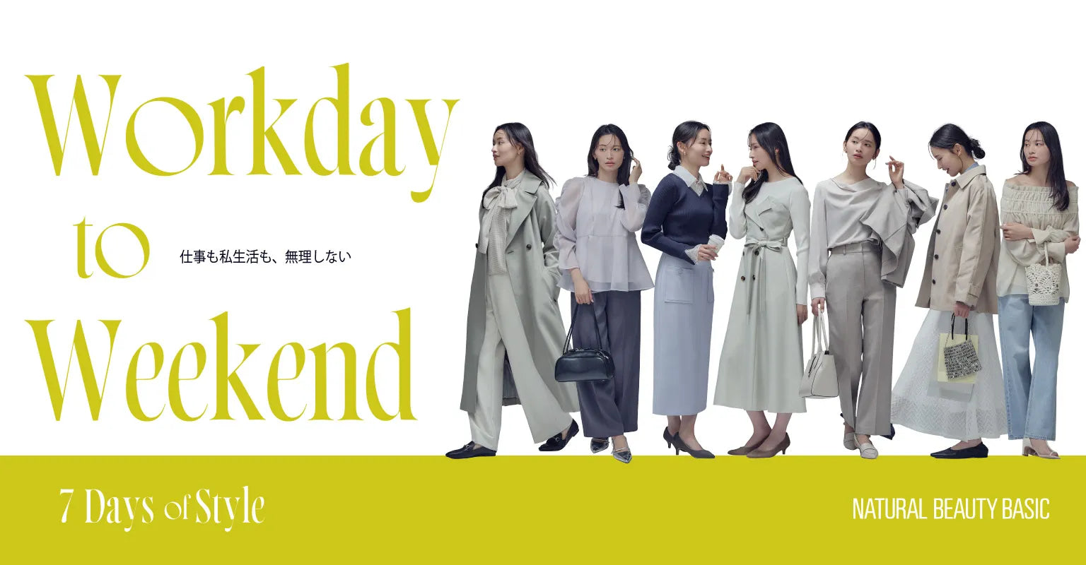 NATURAL BEAUTY BASIC（ナチュラルビューティーベーシック）｜【公式