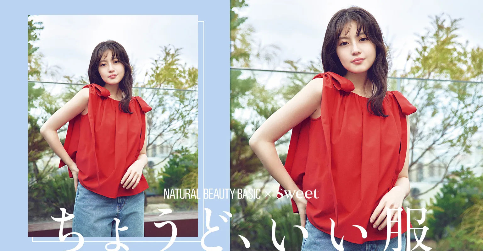 NATURAL BEAUTY BASIC(ナチュラルビューティーベーシック)|【公式 NATURAL BEAUTY BASIC(ナチュラルビューティーベーシック)|【公式