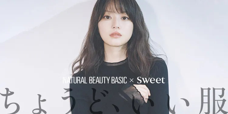 NATURAL BEAUTY BASIC（ナチュラルビューティーベーシック