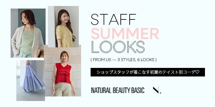 NATURAL BEAUTY BASIC（ナチュラルビューティーベーシック）｜【公式