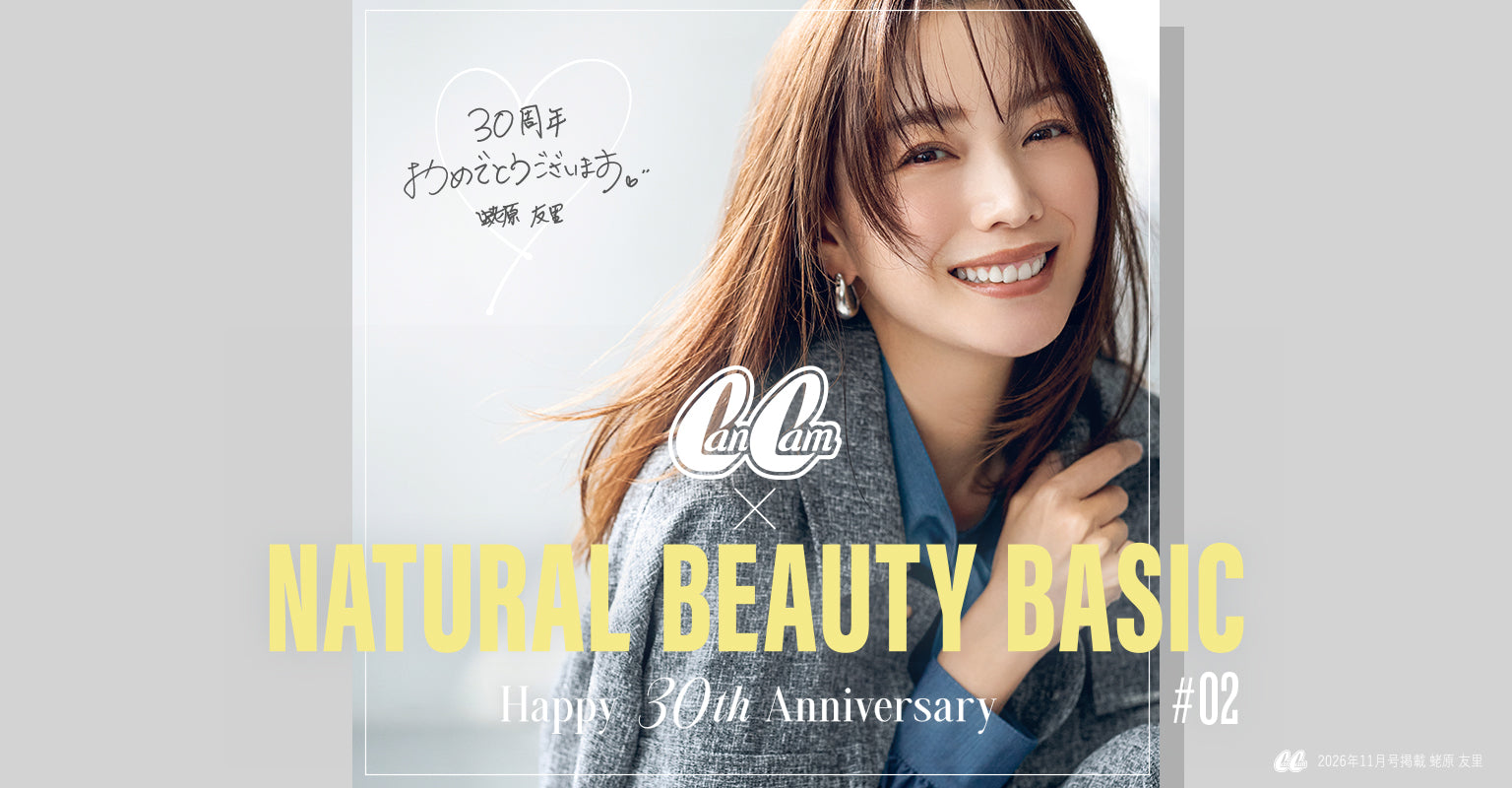 公式直営】NATURAL BEAUTY BASIC（ナチュラルビューティーベーシック