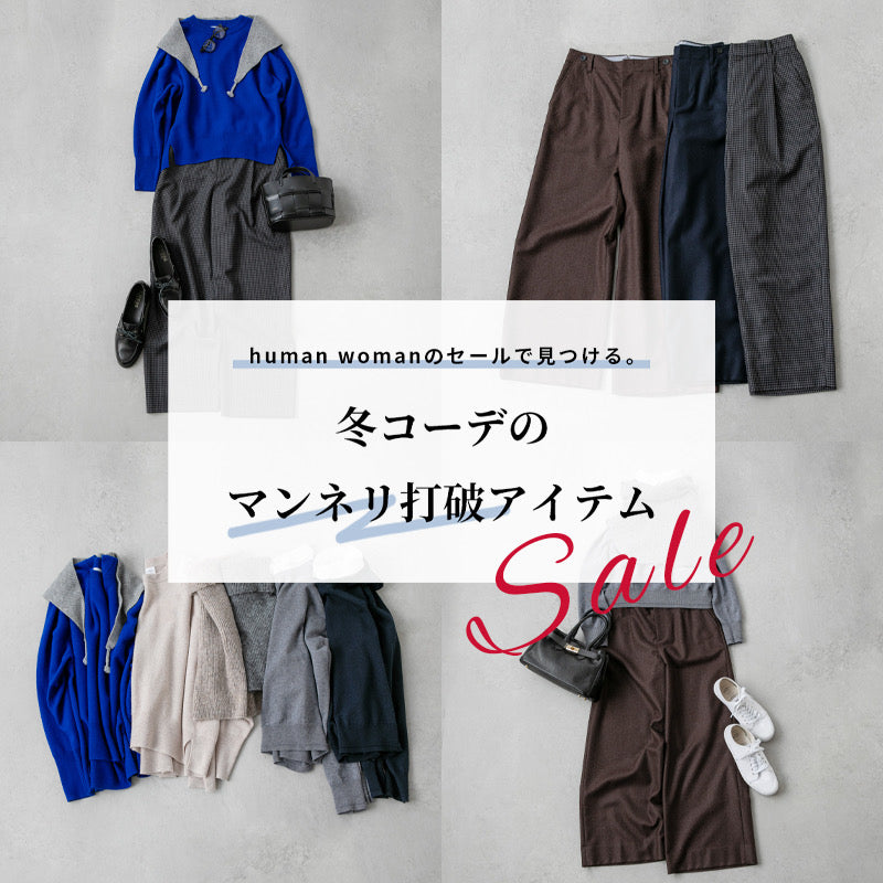 human woman（ヒューマンウーマン）｜【公式】通販mix.tokyo