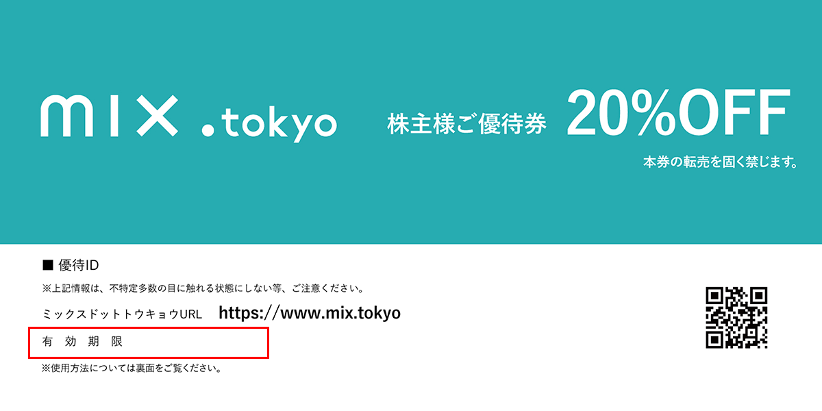株主様ご優待 |【公式】通販MIX.Tokyo（ミックスドットトウキョウ）