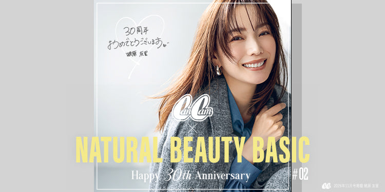 公式直営】NATURAL BEAUTY BASIC（ナチュラルビューティーベーシック