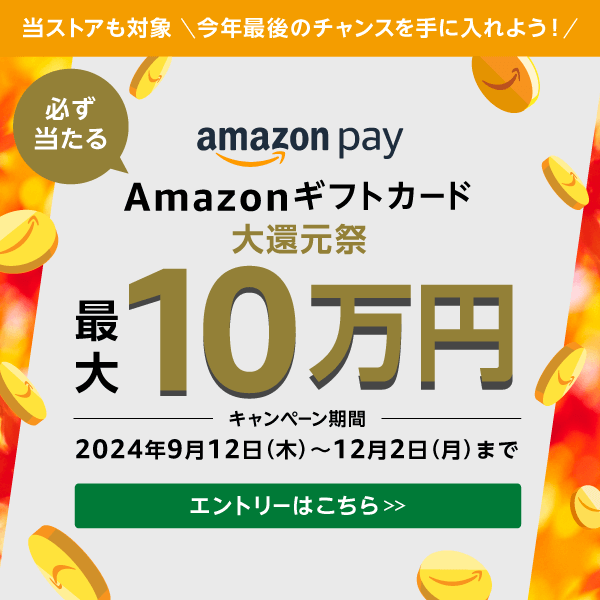 Amazon Payキャンペーン